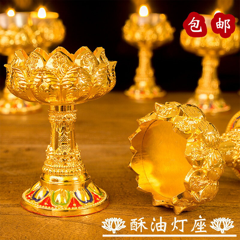 蓮花酥油供燈長明燭台家用擺件高腳七星燈座