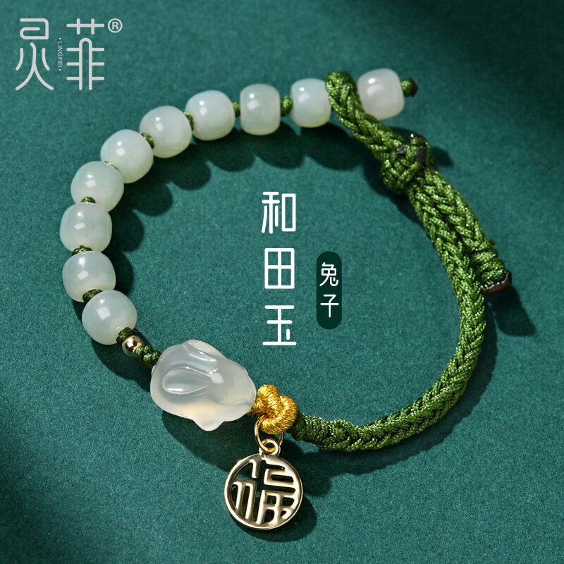 和田玉荔枝凍玉兔手鏈女福字白玉髓兔子手繩屬兔本命年小福牌手串