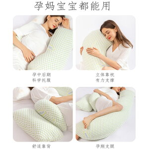孕婦枕護腰側臥側睡枕孕托腹枕頭孕期專用抱枕u型睡覺神器墊用品