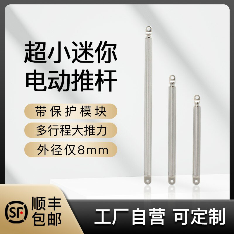 {臺灣公司貨 可打統編}微型電動推桿伸縮桿帶限位保護板大推力小型5V電缸DIY模型升降桿