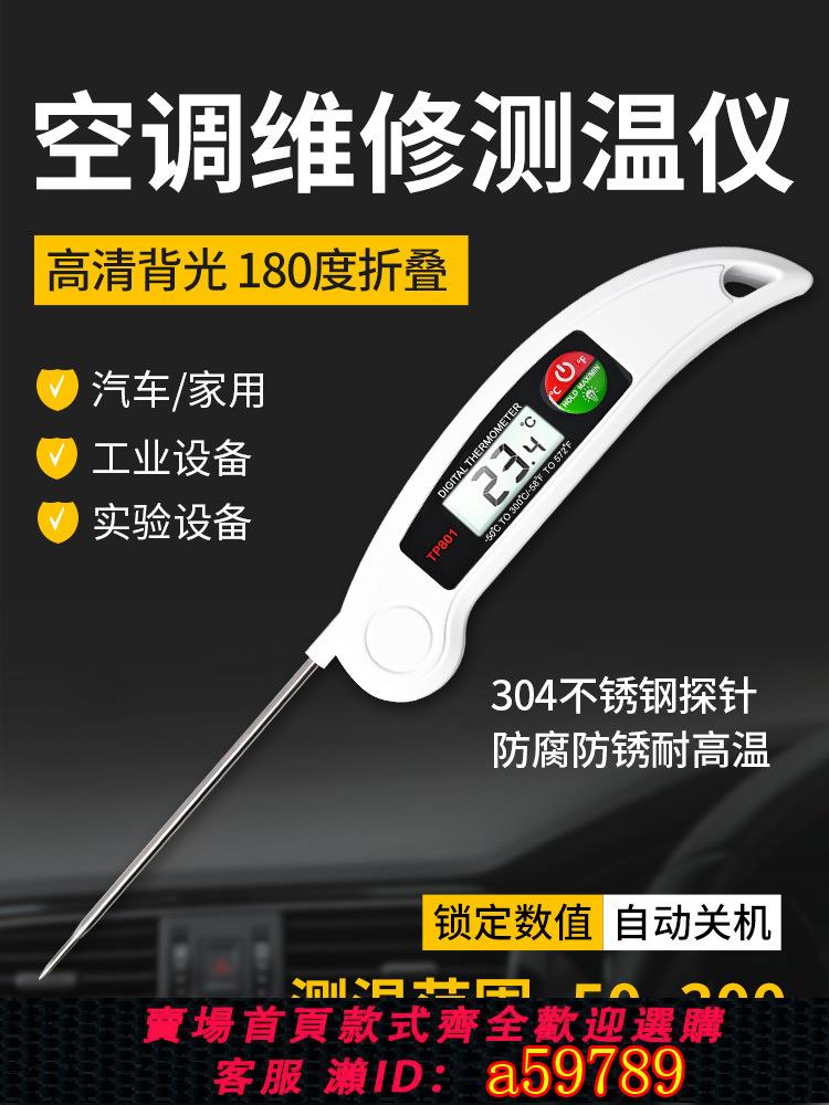 【臺灣公司 可打統編】空調出風口溫度檢測儀電子折疊探針插入測溫汽車空調冰箱製冷維修