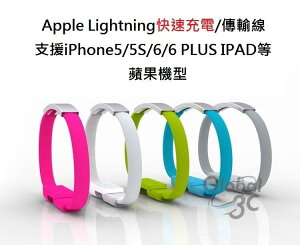手環式 快速充電傳輸線 iPhone5/5s/iPhone6/6 Plus/iPad Lightning 短線 扁線【樂天APP下單9%點數回饋】