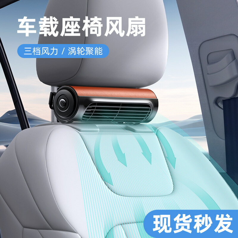 車載後座風扇USB可攜式車內小風扇降溫靠背後枕三檔可調節電風扇