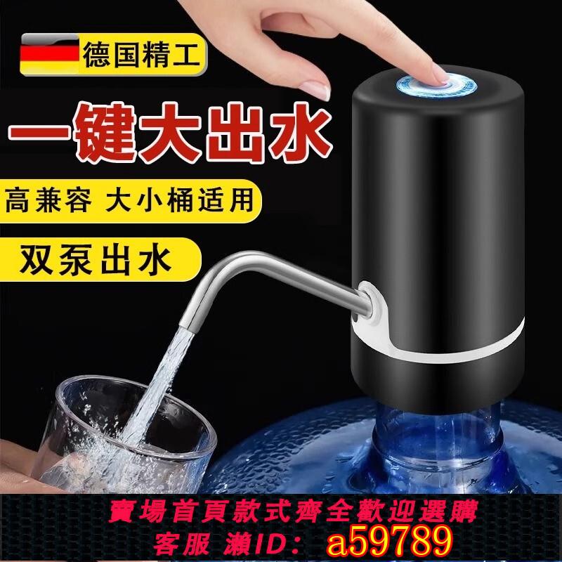【臺灣公司 可打統編】德國出口電動桶裝水抽水器自動吸水取水器礦泉水按壓飲水機大桶水