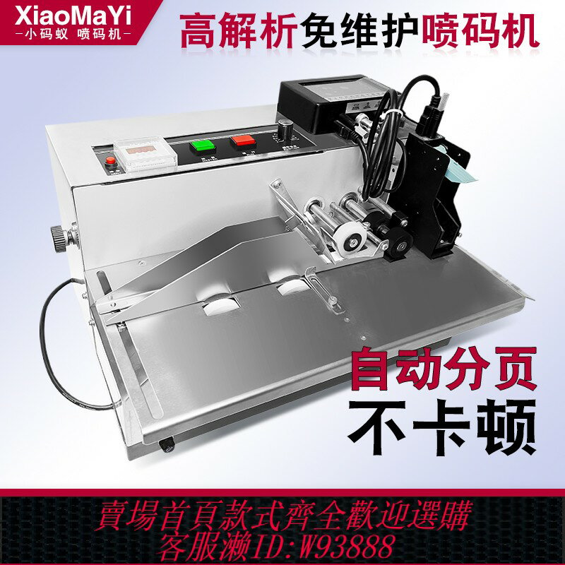 {臺灣公司貨 可打統編}標簽全自動分頁噴碼機流水線高速噴墨打碼機在線式智慧打生產日期
