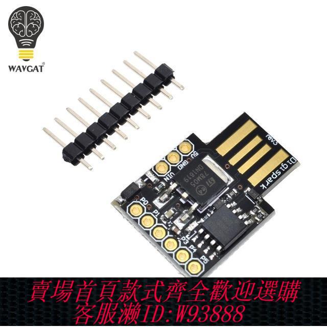 attiny開發板 【99%好評率】Digispark kickstarter 微型 usb 開發板 ATTINY85 相容Arduino