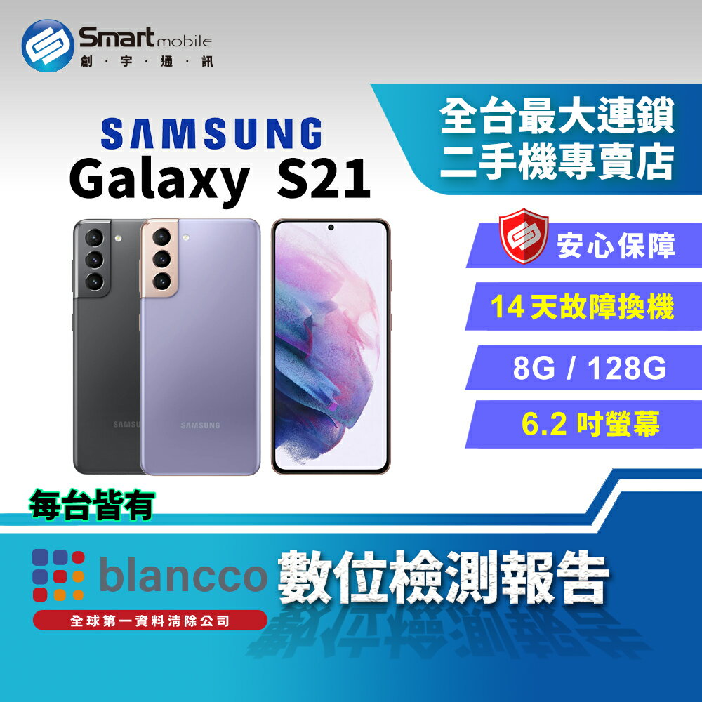 【創宇通訊│福利品】SAMSUNG Galaxy S21 8+128GB 6.2吋 (5G) 塑料材質設計 一鍵拍錄 2.0