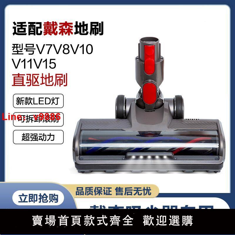 【臺灣公司 超低價】適配戴森吸塵器配件V7V8V10V11V15軟絨滾筒吸頭瓷磚地毯地板刷頭