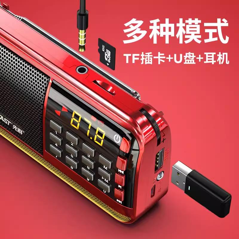 先科收音機老年老人便攜式半導體廣播小型評書機可充電插卡隨身聽