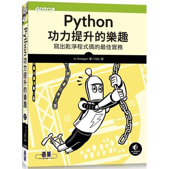 Python功力提升的樂趣|寫出乾淨程式碼的最佳實務 | 拾書所