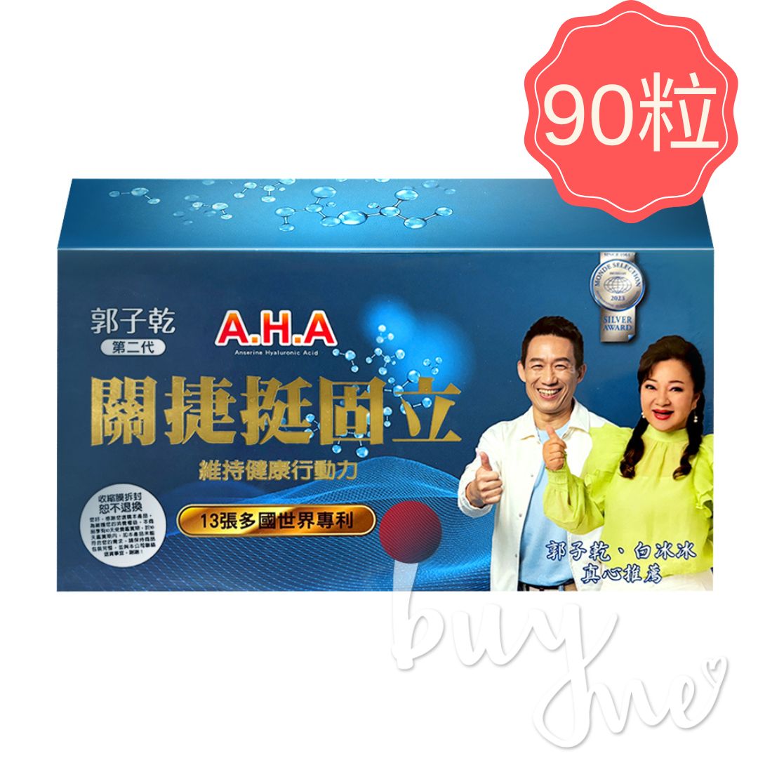萬年堂 AHA關捷挺固立膠囊 20粒/盒；90粒/盒【buyme】