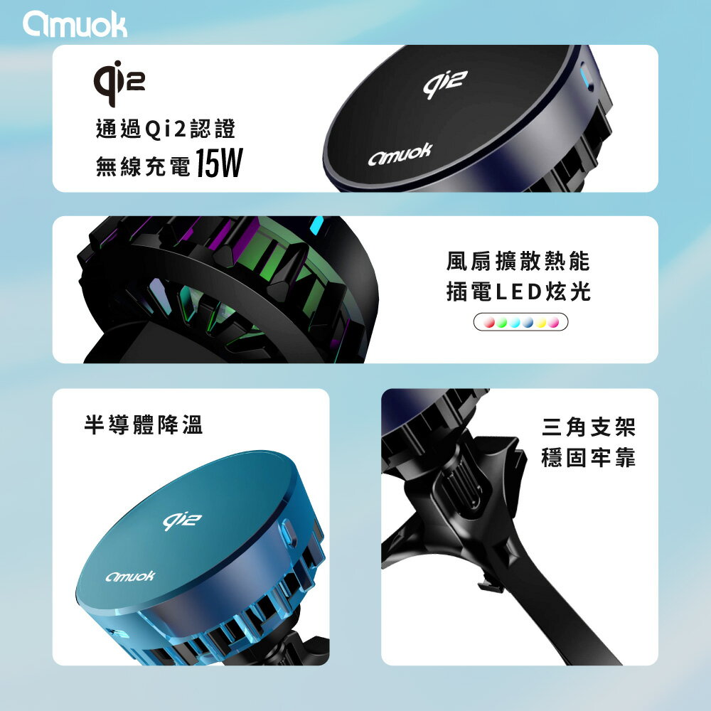 【amuok】Qi2超能磁吸無線充車載支架(散熱款) BSMI認證 車用無線充電 磁吸手機支架 1