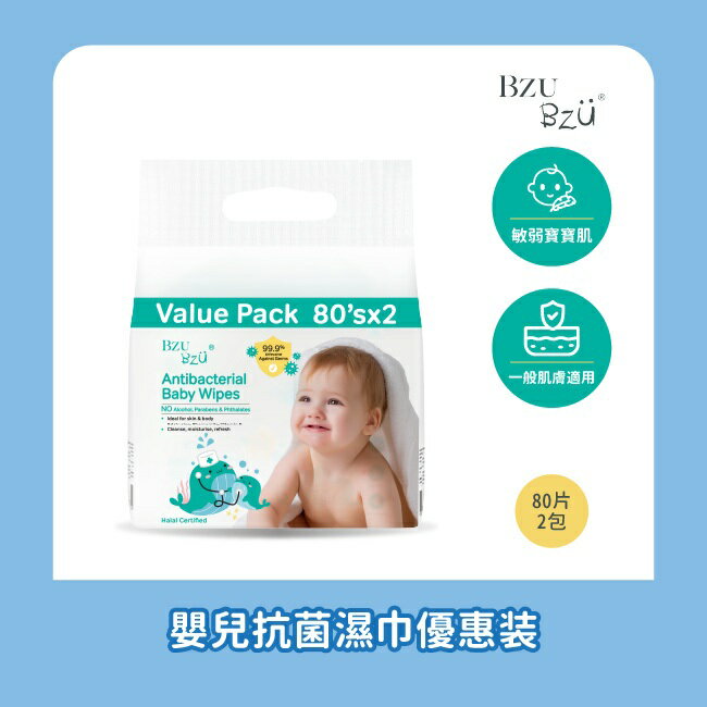 BZU BZU 嬰兒抗菌濕巾優惠装 80片2包