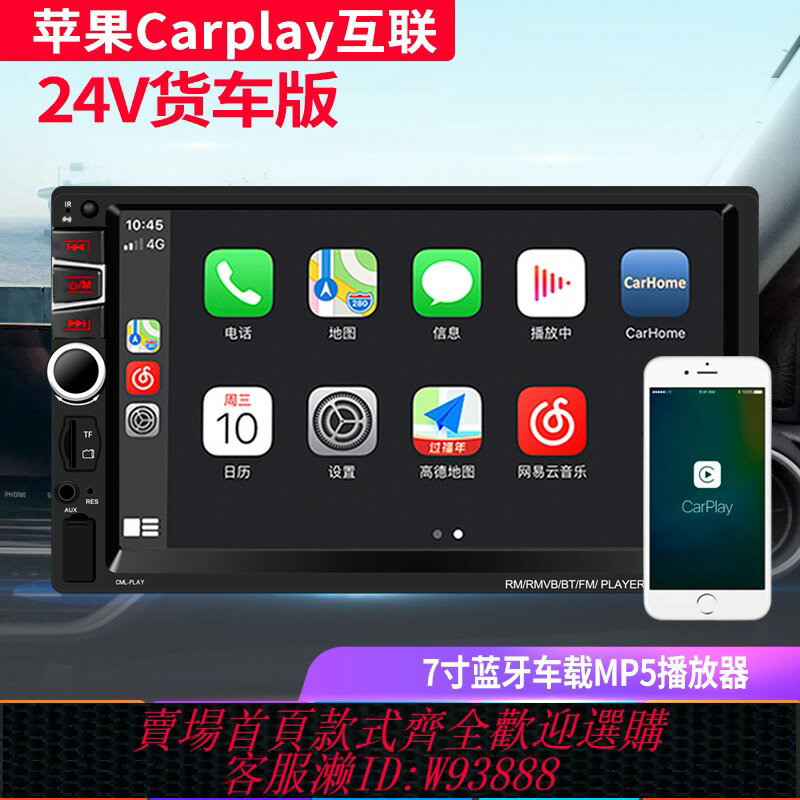 {臺灣公司貨 可打統編}車載MP5高畫質大屏手機互聯汽車導航播放器藍芽倒車行車記錄12V24V