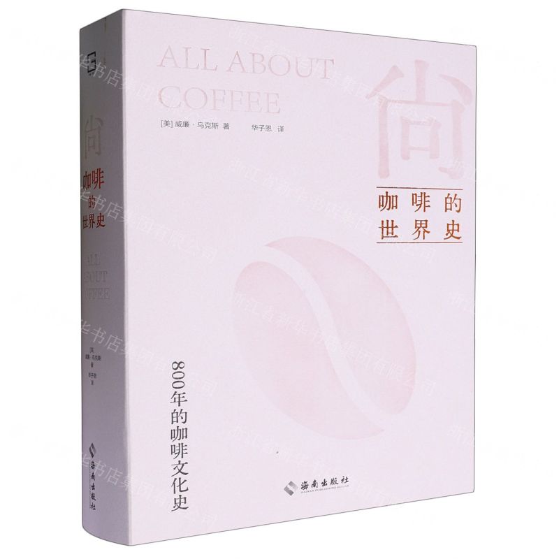 尚(咖啡的世界史)(精)丨天龍圖書簡體字專賣店丨9787573015549 (tl2424)