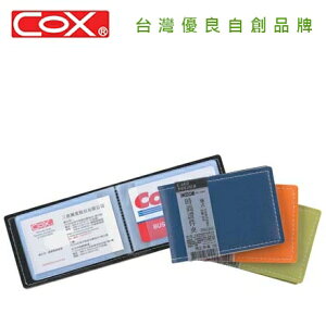 COX 三燕 NC-04H 橫式時尚證件夾 / 本