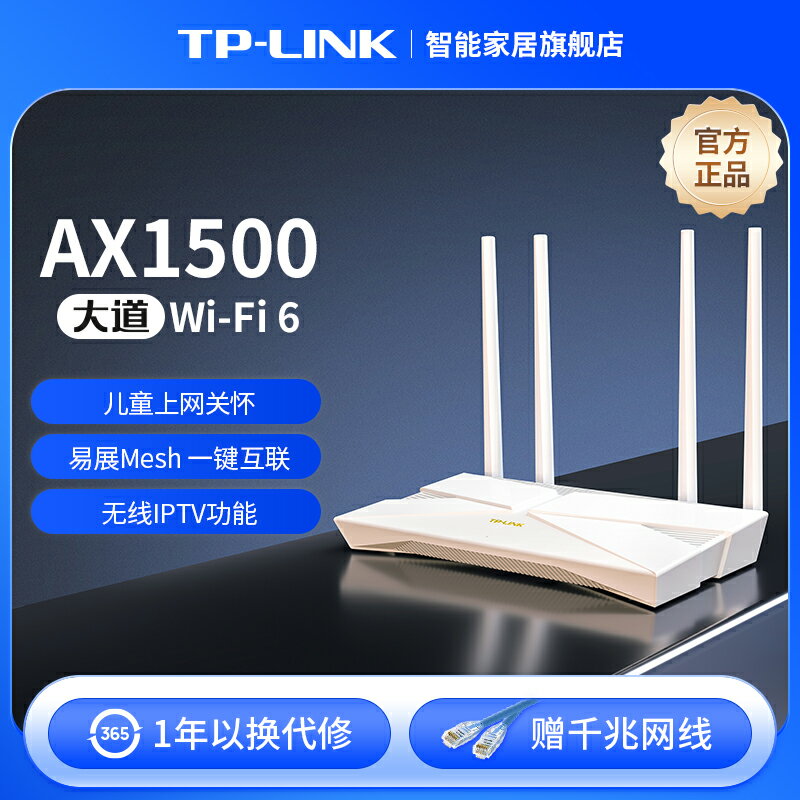 TP-LINK大道wifi6 AX1500無線路由器 千兆家用高速tplink全屋覆蓋大戶型宿舍mesh增強器子母路由XDR1510