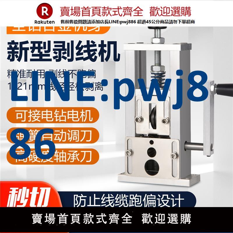 【高品質超低價】小型剝線機廢銅線家用廢舊電纜扒線去皮機自動手搖電動多功能神器