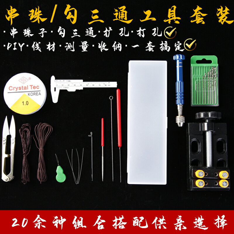 文玩串珠工具套裝穿珠子的針手串鋼絲引線三通佛頭鉤針水晶專用針