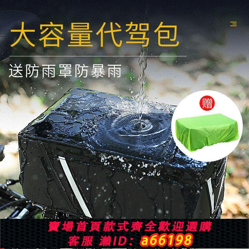 【臺灣公司 可開發票】自行車後座尾包防水滴滴司機代駕專用包電動折疊車神器裝備儲物箱