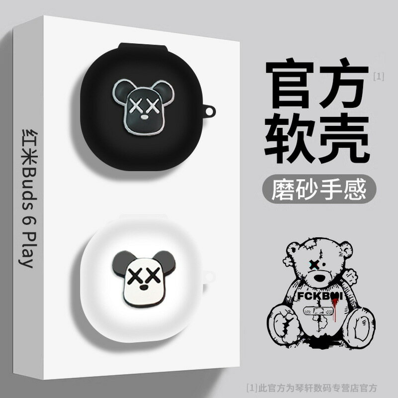 適用於小米紅米Redmi Buds 6 Play 保護殼 6play藍芽耳機保護套軟