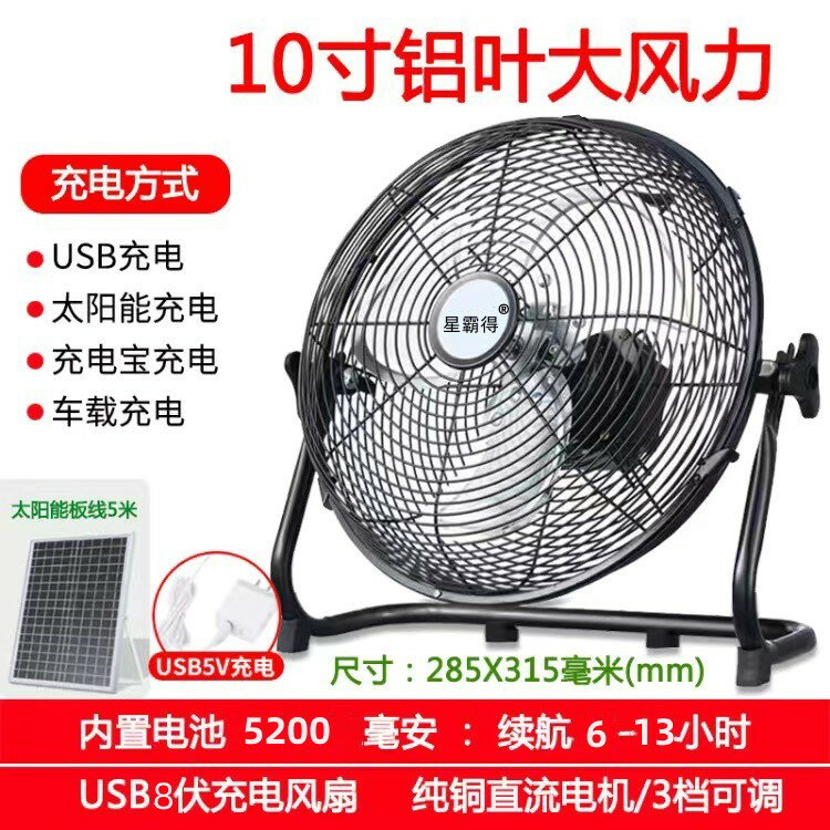 {可打統編 保固一年}太陽能風扇充電式無線 線電風扇家用12寸大風力宿舍戶外充電插電兩用 0