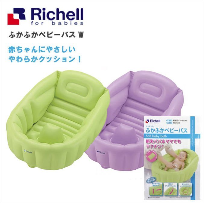 日本【RICHELL】充氣式嬰兒浴盆