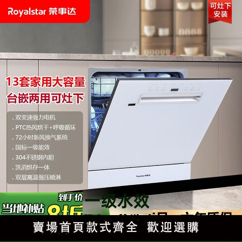 【保固兩年】榮事達洗碗機13套臺式嵌入式家用全自動大容量一級水效洗消烘一體