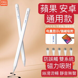 apple pencil 12 平替手寫筆 全面通用手寫筆 安卓電容筆 iPhone三星 ipad觸控筆
