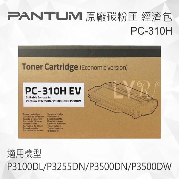 Pantum 奔圖 PC-310H 原廠黑色碳粉匣(經濟包) 適用 P3100DL/P3255DN/P3500DN/P3500DW
