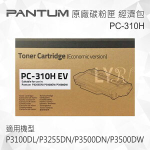 Pantum 奔圖 PC-310H 原廠黑色碳粉匣(經濟包) 適用 P3100DL/P3255DN/P3500DN/P3500DW