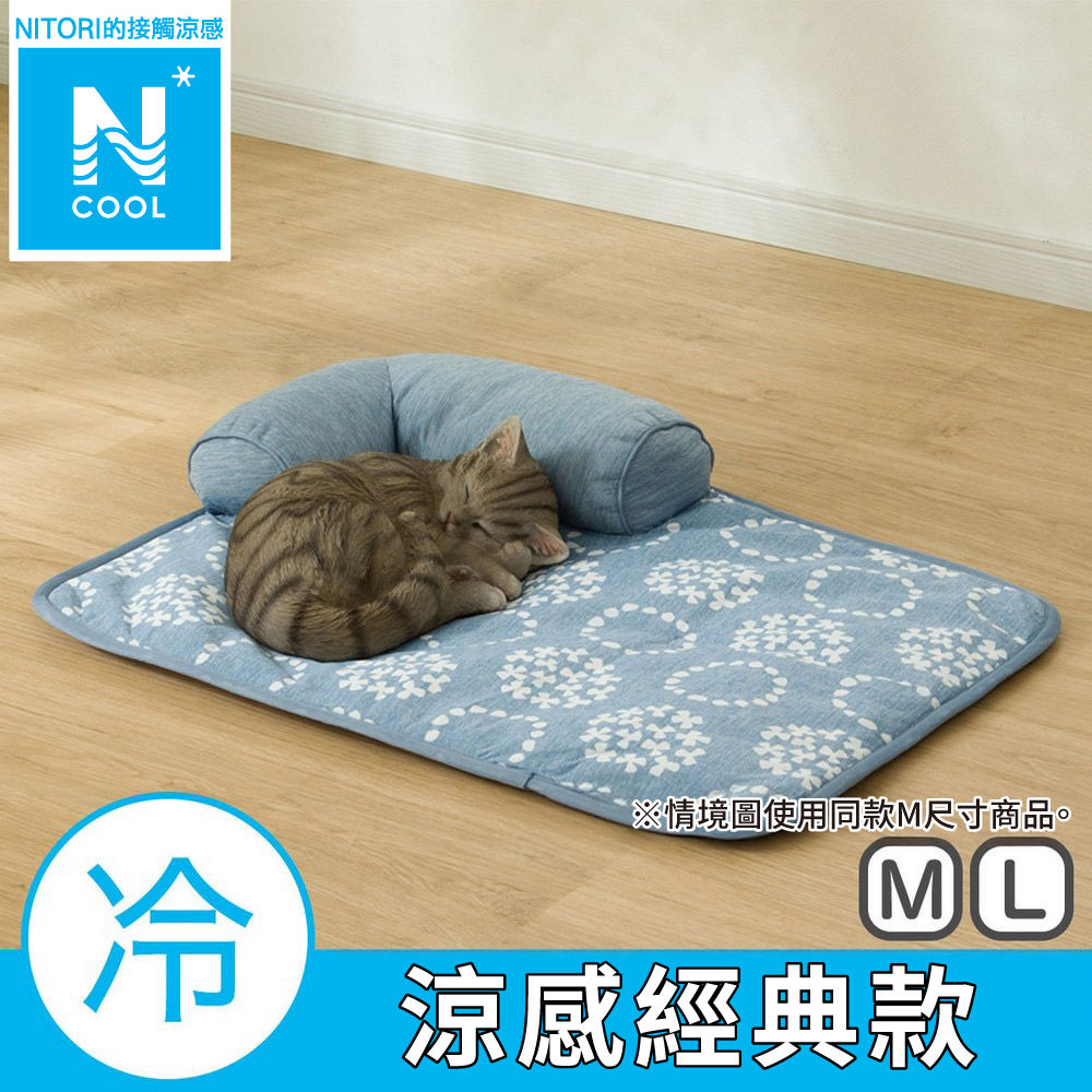 接觸涼感 寵物睡墊 L N COOL BL S251 NITORI宜得利家居