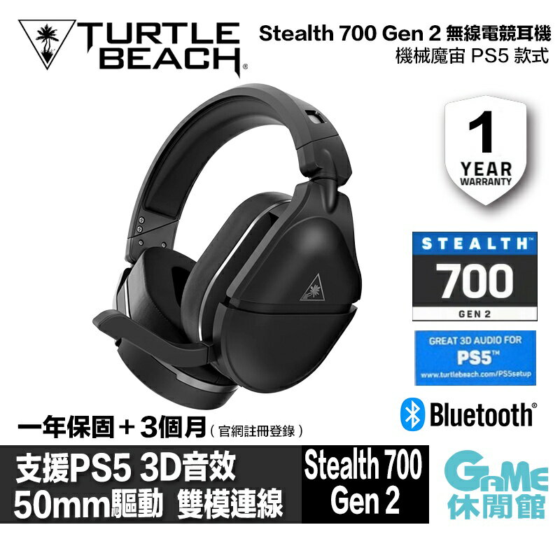 Turtle Beach 烏龜海灘Stealth 700 Gen 2無線電競耳機麥克風支援PS5 3D