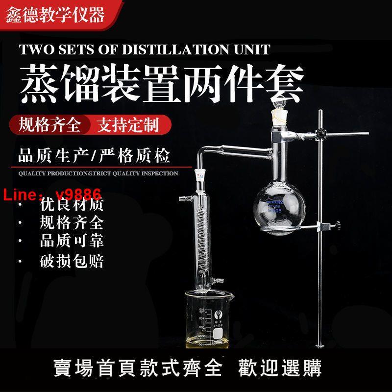 【臺灣公司保固】蒸餾器實驗室化學儀器蒸餾裝置提煉萃取蒸餾水精油提純全套玻璃