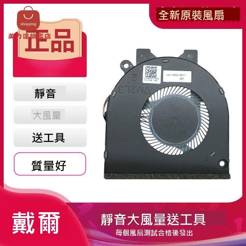 適用於 戴爾 成就 5481 DELL Vostro 5481 散熱風扇[DD0322005]