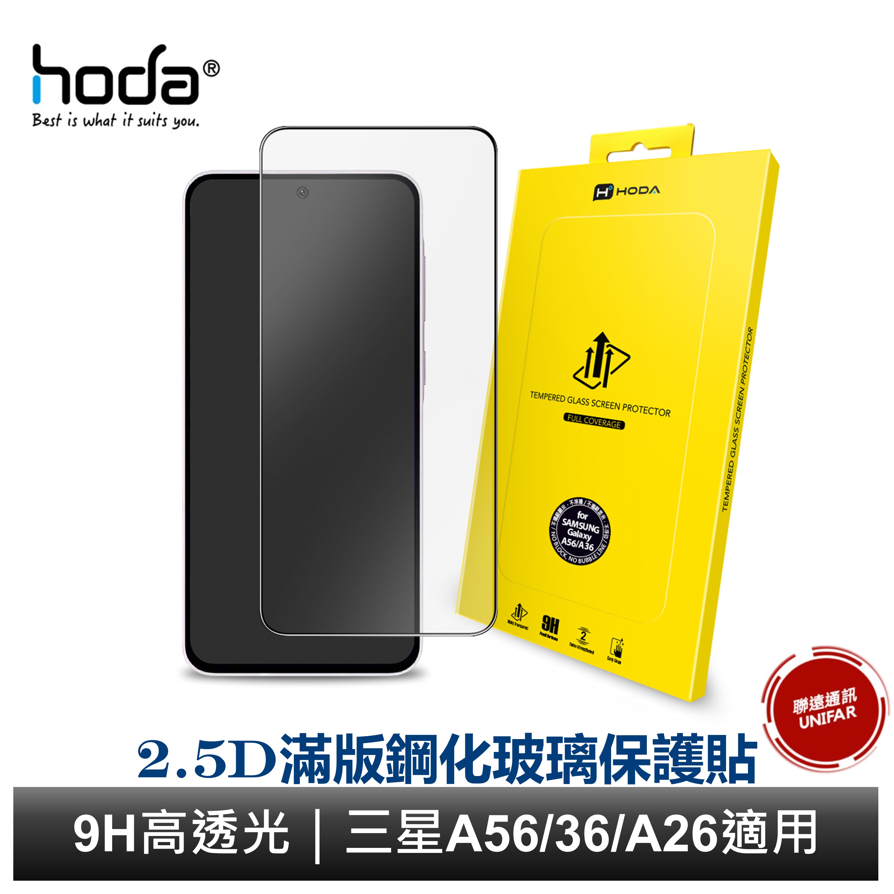 hoda Samsung A56/A36/A26 5G 9H玻璃貼 亮面滿版玻璃保護貼