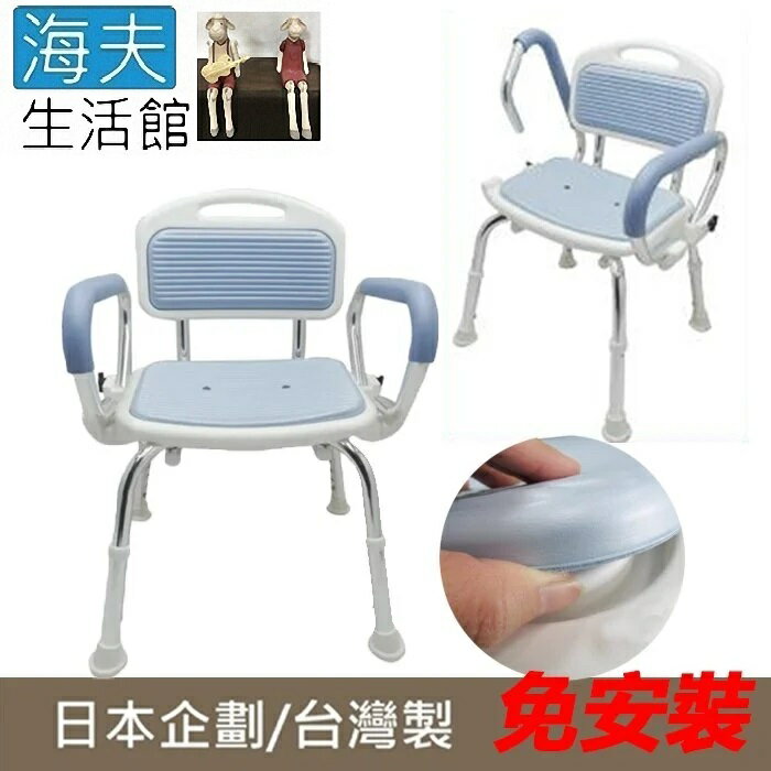 【海夫生活館】RH-HEF 扶手可掀 五段高度 輕便洗澡椅 日本企劃 台灣製 免安裝(ZHTW1722)