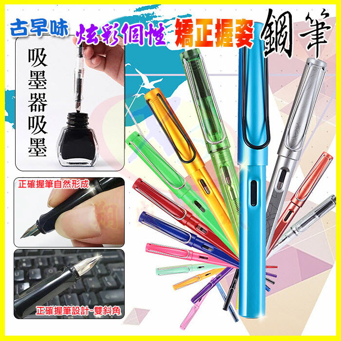 馬卡龍炫彩漸層撞色潮流鋼筆 矯正握姿 替換墨囊墨水管 硬簽字筆學生幼童學習練字文具辦公用品【APP享4%回饋】