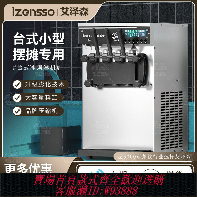 {臺灣公司貨 可打統編}臺立式三色軟冰淇淋機商用全自動雪糕機小型冰激凌機擺攤甜筒機器