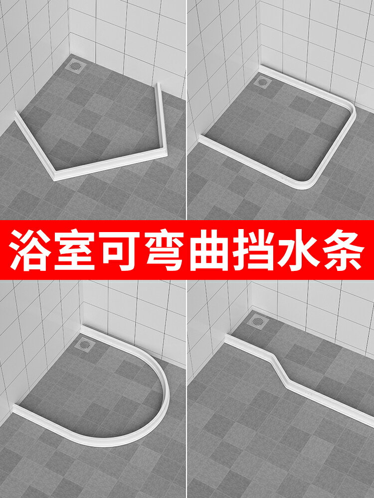 硅膠可彎曲擋水條浴室磁性防水條衛生間阻水淋浴房隔水自粘地面擋