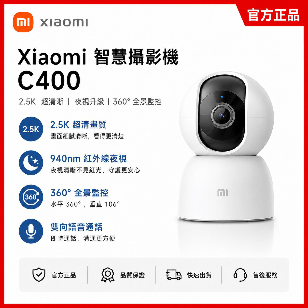 送64GD卡  Xiaomi 小米智慧攝影機 C400｜小米監視器 400萬像素｜小米雲台版 2.5K高畫質｜360°旋轉｜AI人體偵測