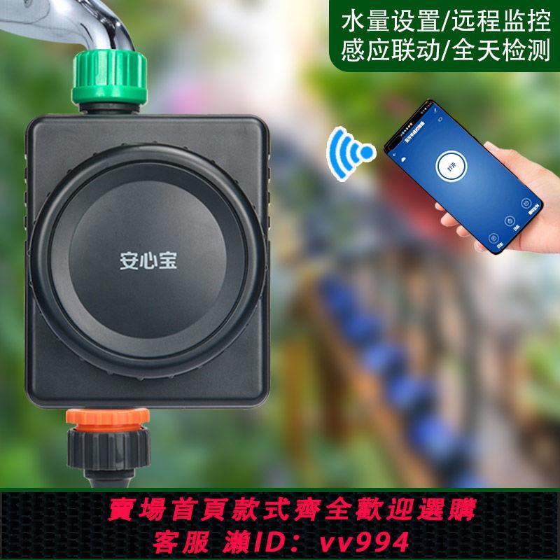【最低價 公司貨】手機wifi遠端控制自動澆花器家用花園噴淋系統定時智慧澆水神器