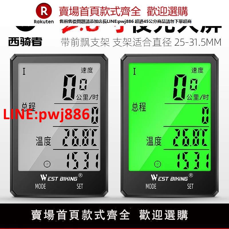 【臺灣公司優質服務】西騎者山地公路自行車無線碼表大屏中文防水夜光測速器速度里程錶
