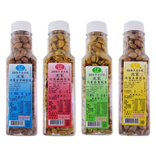 沈家花生罐裝系列(古早味/麻辣花生/三星香蔥花生/五香花生)(250-270G/罐)【愛買】 1