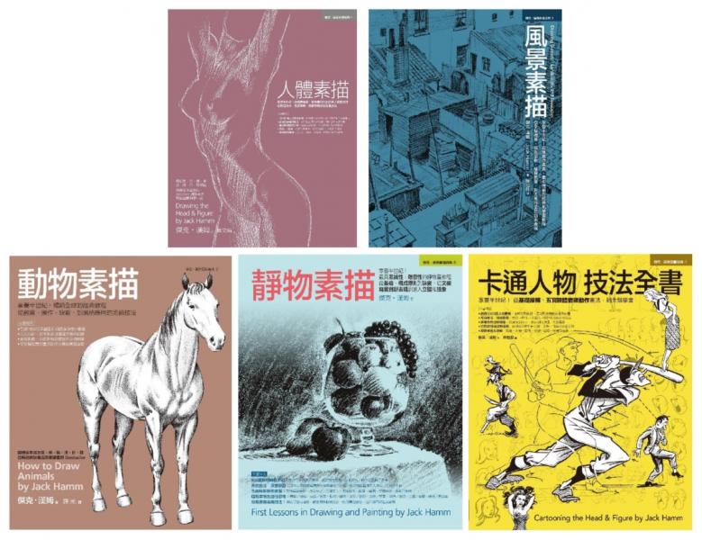 Jack Hamm經典素描+卡通人物全教程（共五冊）：人體素描+風景素描+動物素描+靜物素描+卡通人物技法全書【城邦讀書花園】