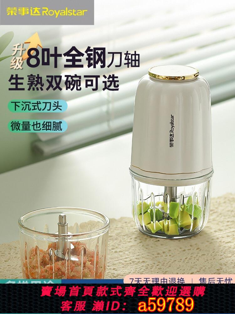 【臺灣公司 可打統編】榮事達絞肉機小型迷你家用寶寶輔食機佐料機電動蒜泥神器嬰兒料理