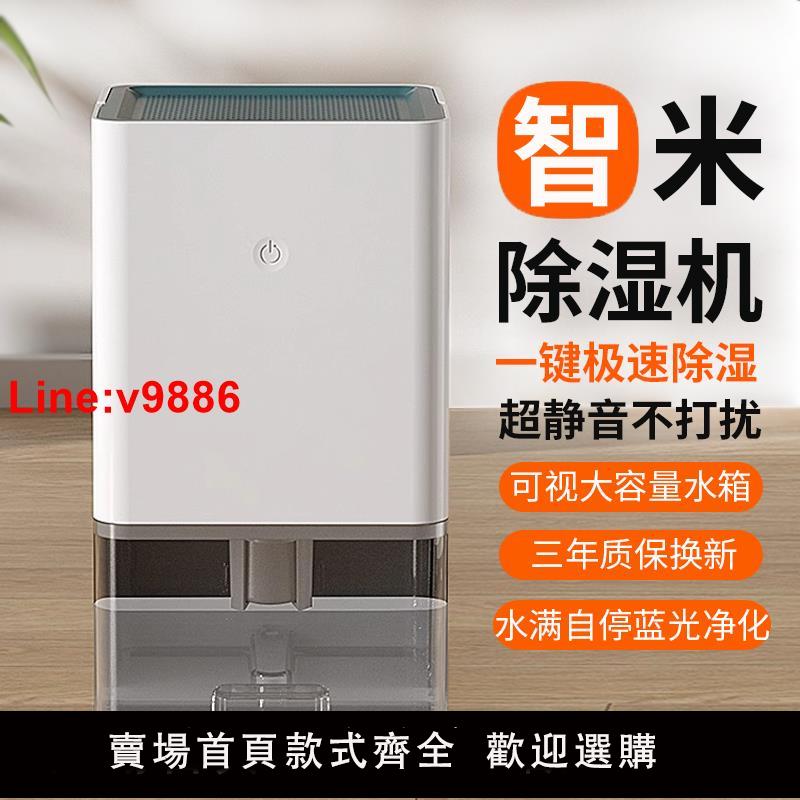 【臺灣公司 超低價】米家用除濕機家用靜音臥室除潮小型乾燥小地下室內米去吸濕抽濕器