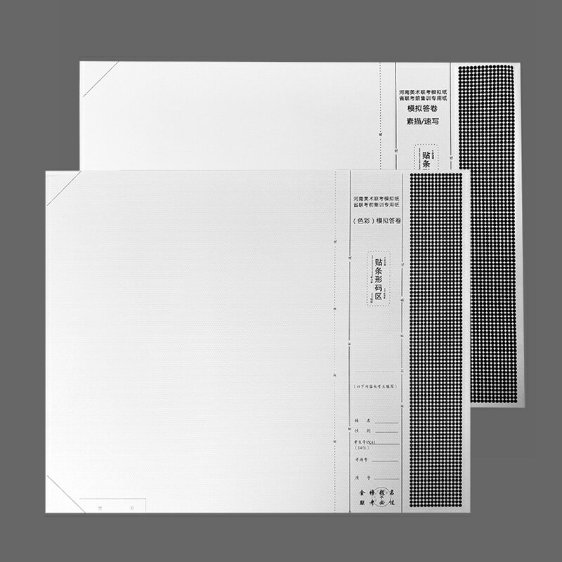 2020河南美術統考聯考模擬試卷紙考試集訓水粉素描速寫色彩6K空白
