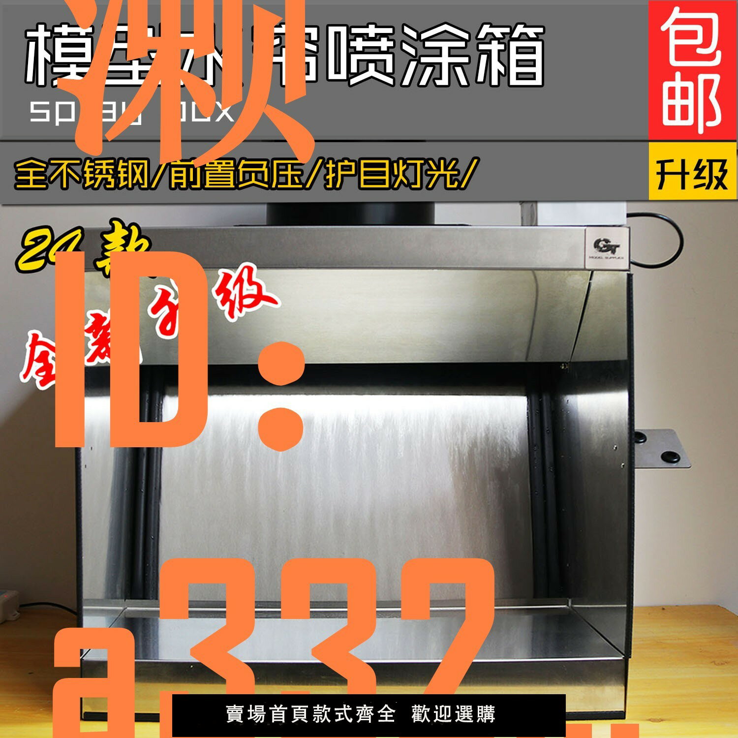 【可開發票】gt model 水簾箱模型噴漆高達上色民用不銹鋼抽風陶瓷噴釉水簾櫃