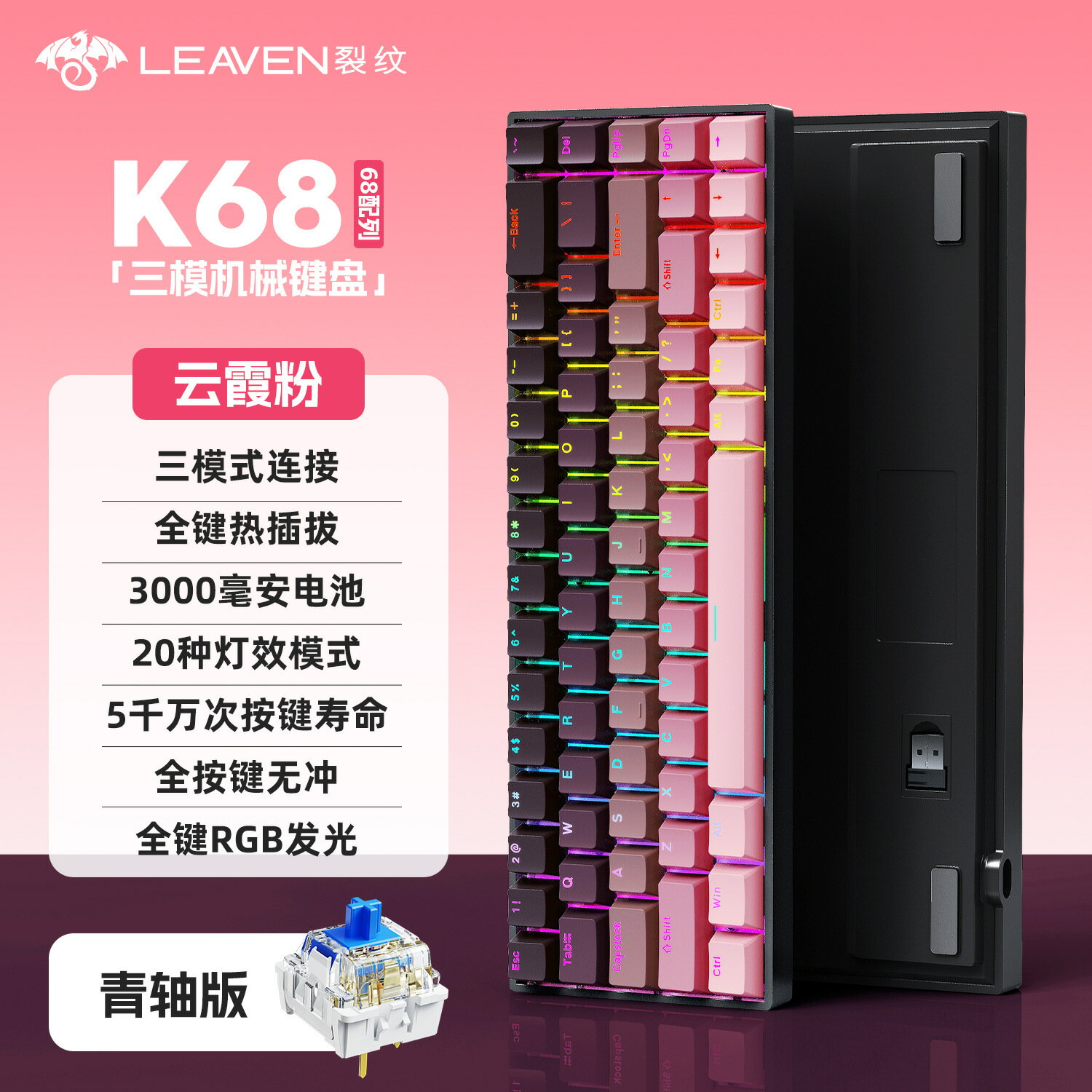 【全鍵熱插拔】機械鍵盤 三模鍵盤 無線鍵盤 電競鍵盤 便攜鍵盤 筆電外接鍵盤 緊湊型68鍵 有線無線藍芽 辦公遊戲通用